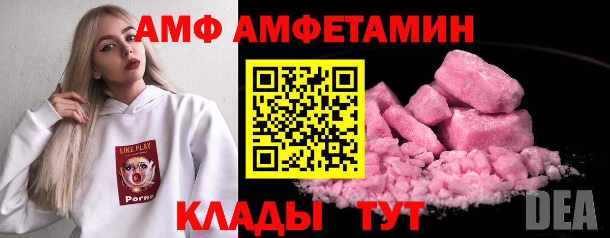 АМФ Розовый  Вход с VPN  Коломна 