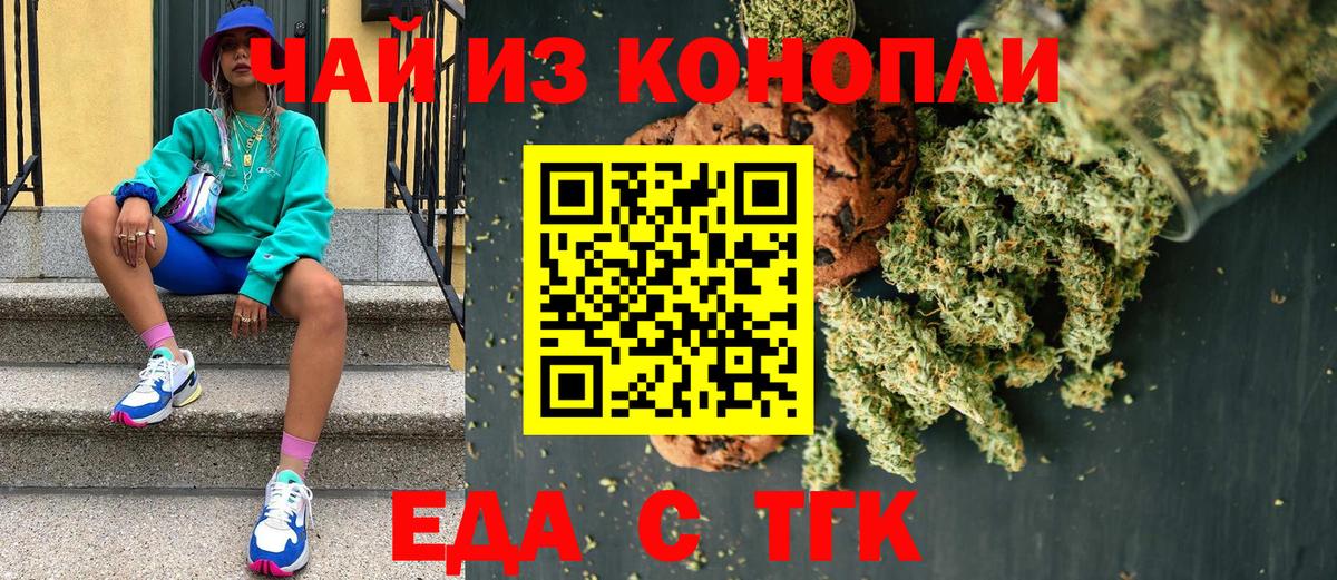 Печенье с ТГК марихуана Коломна