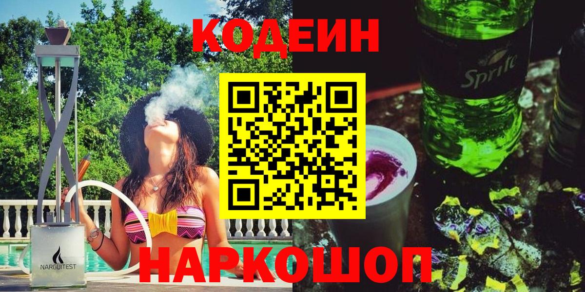 Кодеиновый сироп Lean Purple Drank  Кодеин напиток Lean (лин)  Вход с VPN  Коломна 